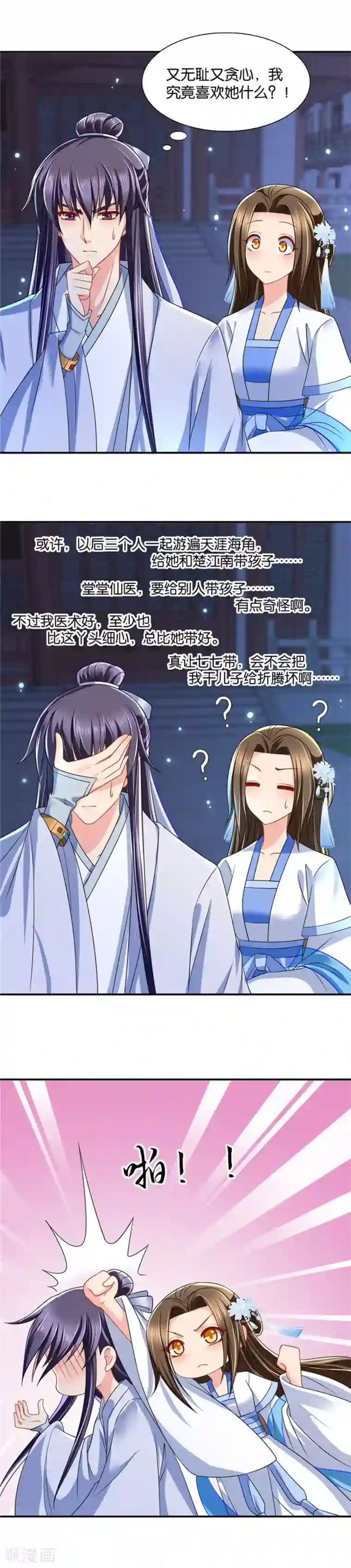 绝色医妃第109话 我把你和师兄都娶了吧