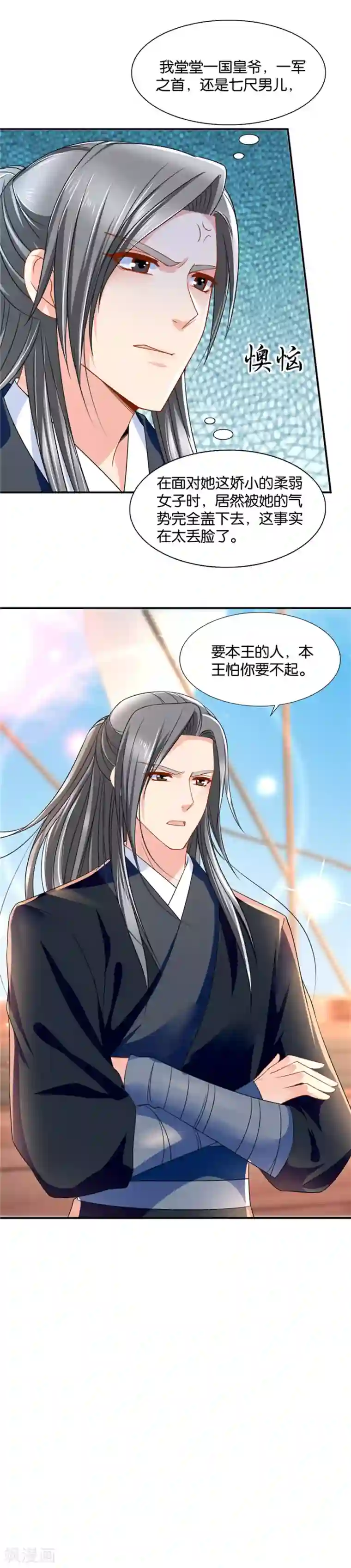 绝色医妃第110话 我要你的人