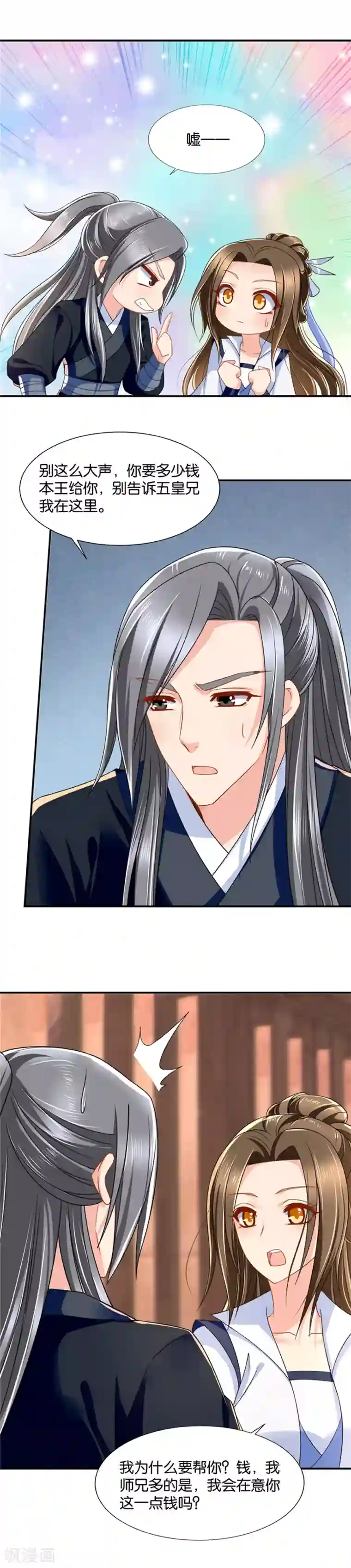 绝色医妃第110话 我要你的人