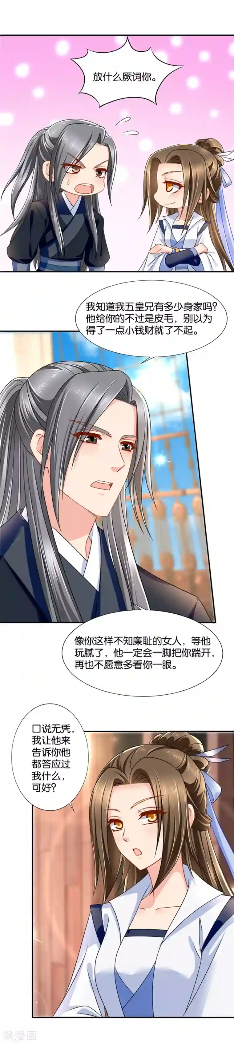 绝色医妃第110话 我要你的人