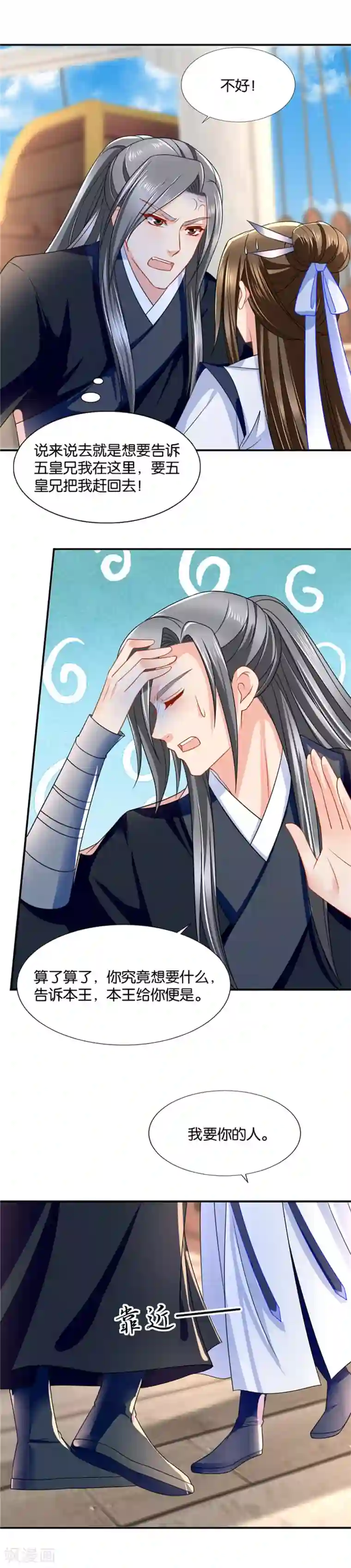 绝色医妃第110话 我要你的人