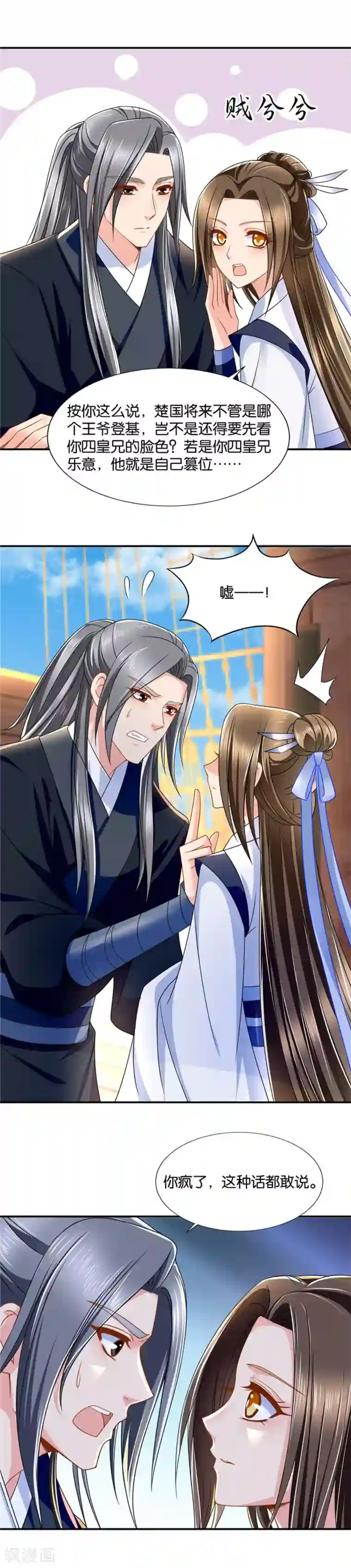 绝色医妃第111话 和你的距离有点近