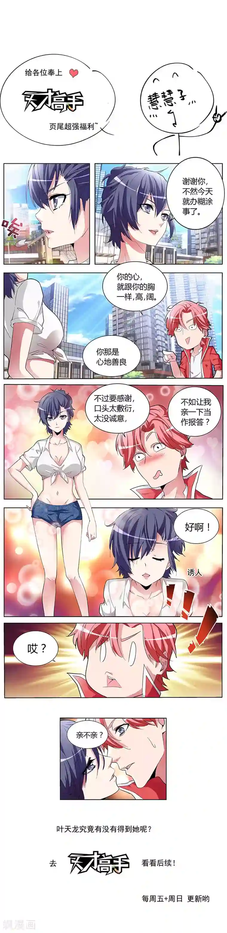 绝色医妃第111话 和你的距离有点近