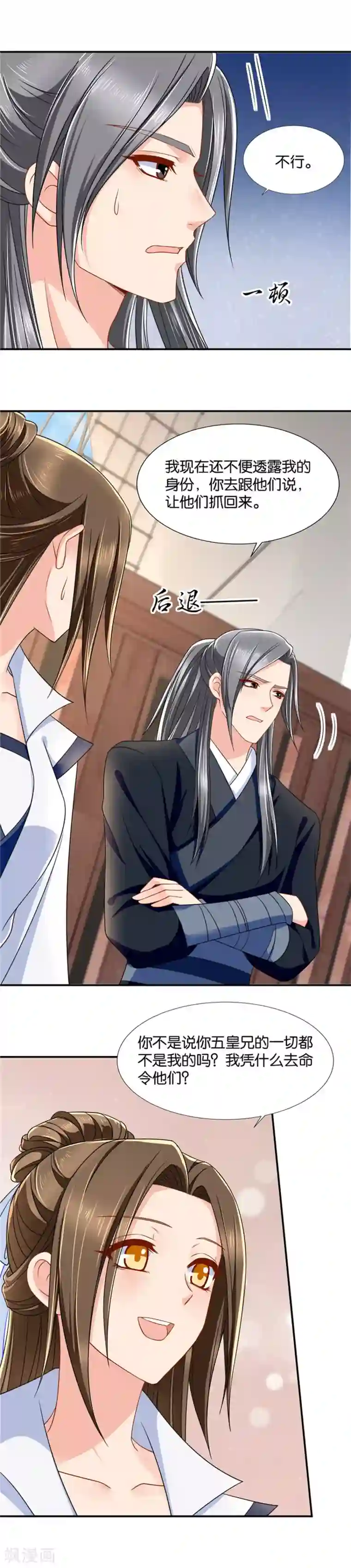 绝色医妃第111话 和你的距离有点近