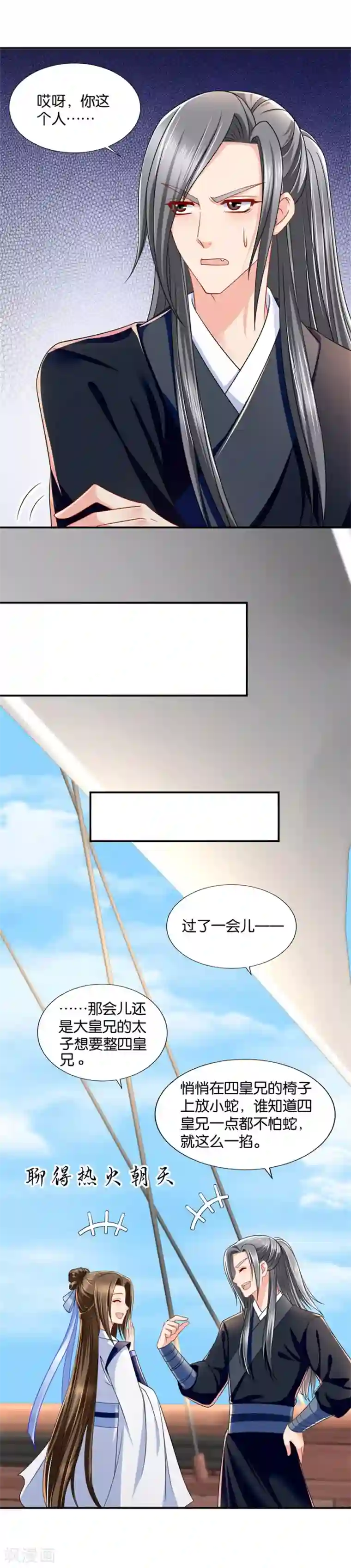 绝色医妃第111话 和你的距离有点近