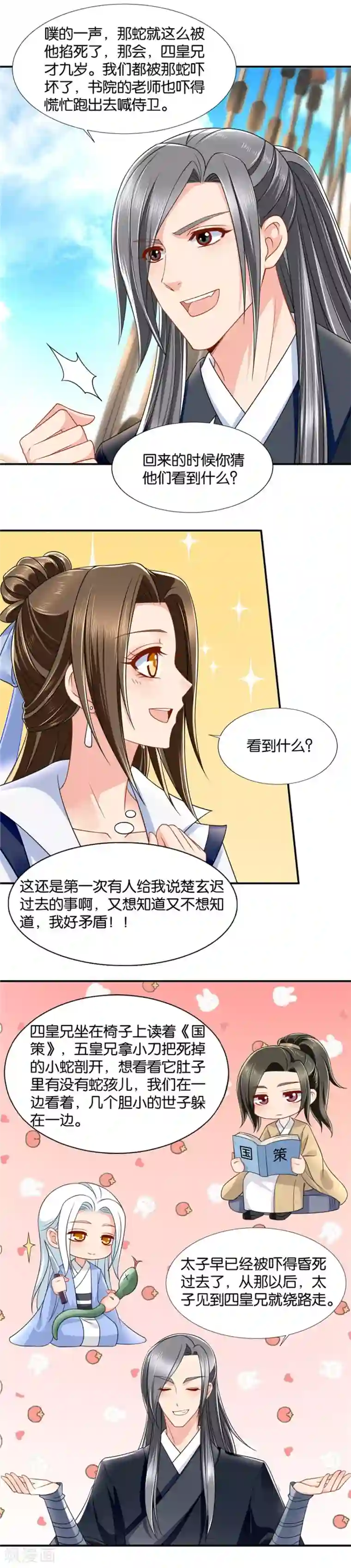 绝色医妃第111话 和你的距离有点近