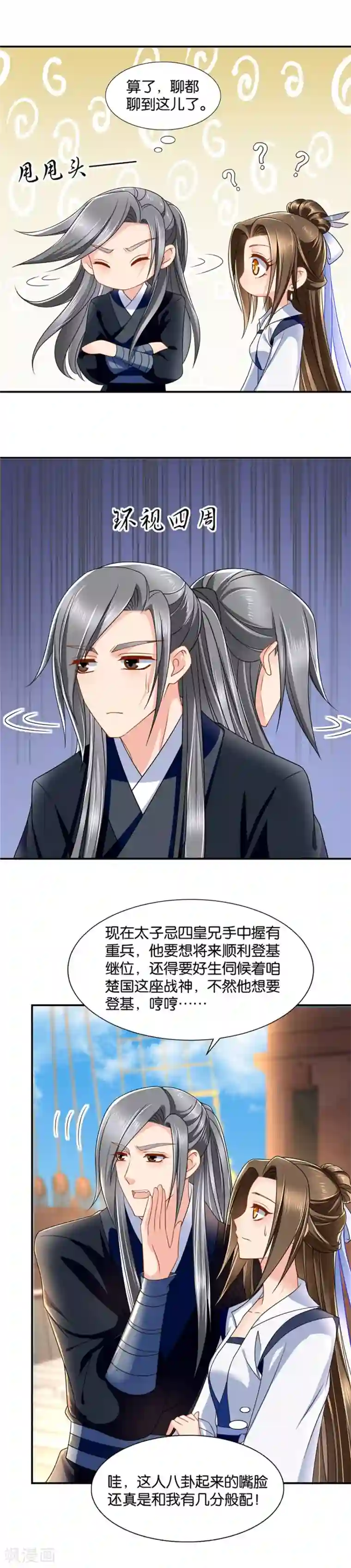 绝色医妃第111话 和你的距离有点近