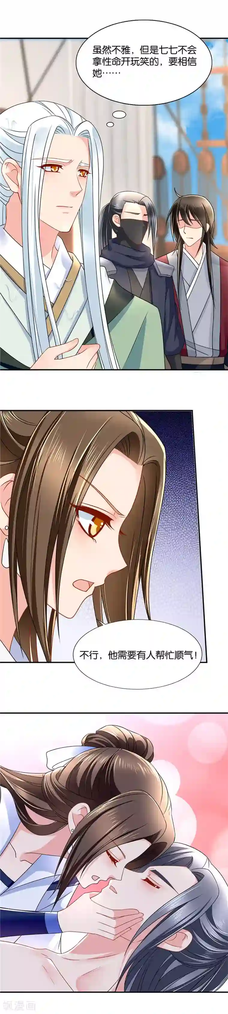 绝色医妃第112话 我和楚定北接吻了