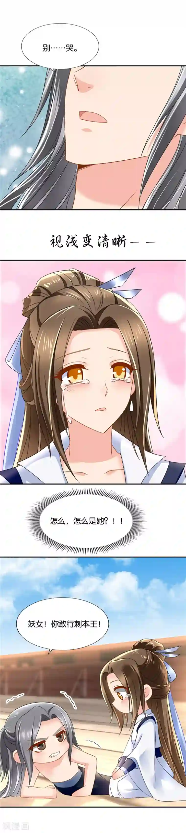 绝色医妃第113话 怎么是这个妖女！