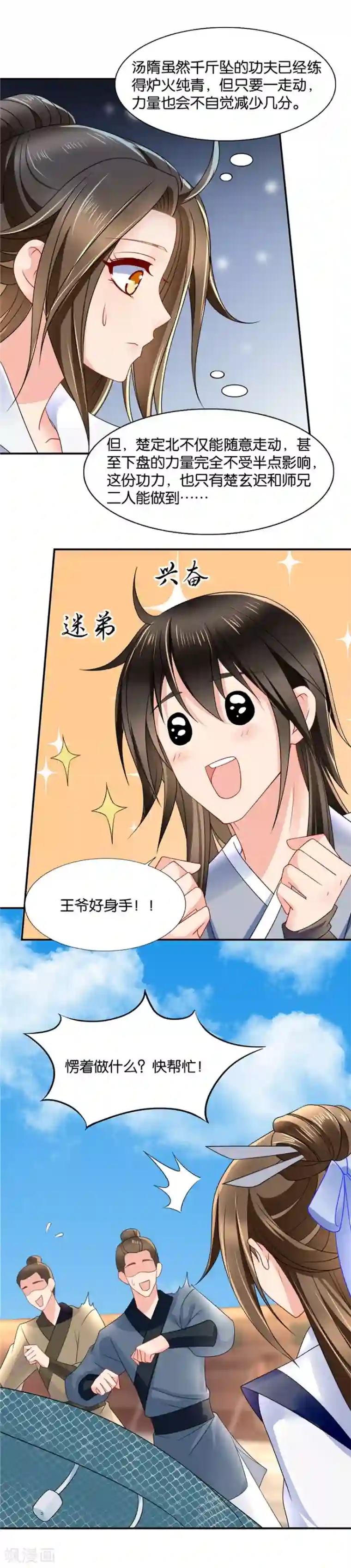 绝色医妃第114话 我害七七受伤了？？