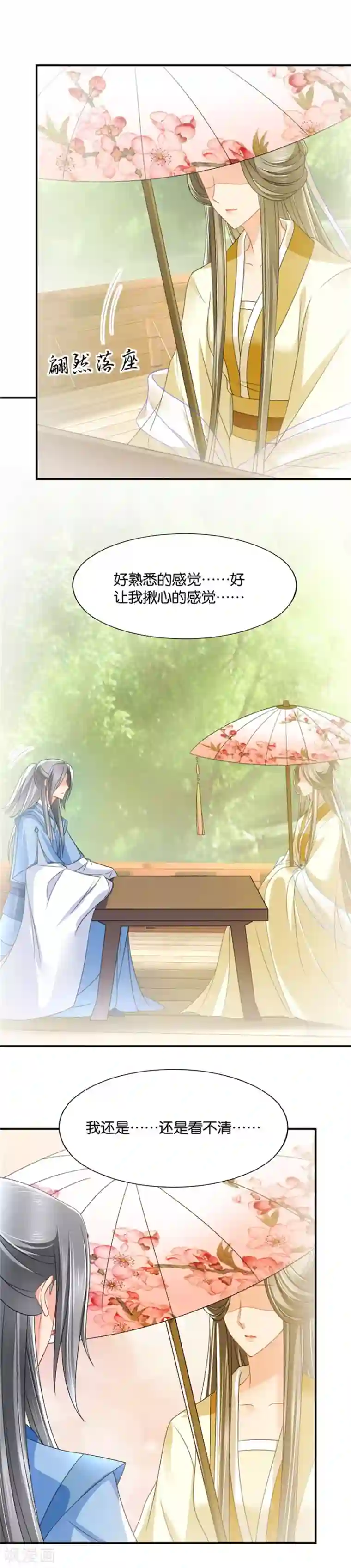 绝色医妃第115话 恍惚的楚定北