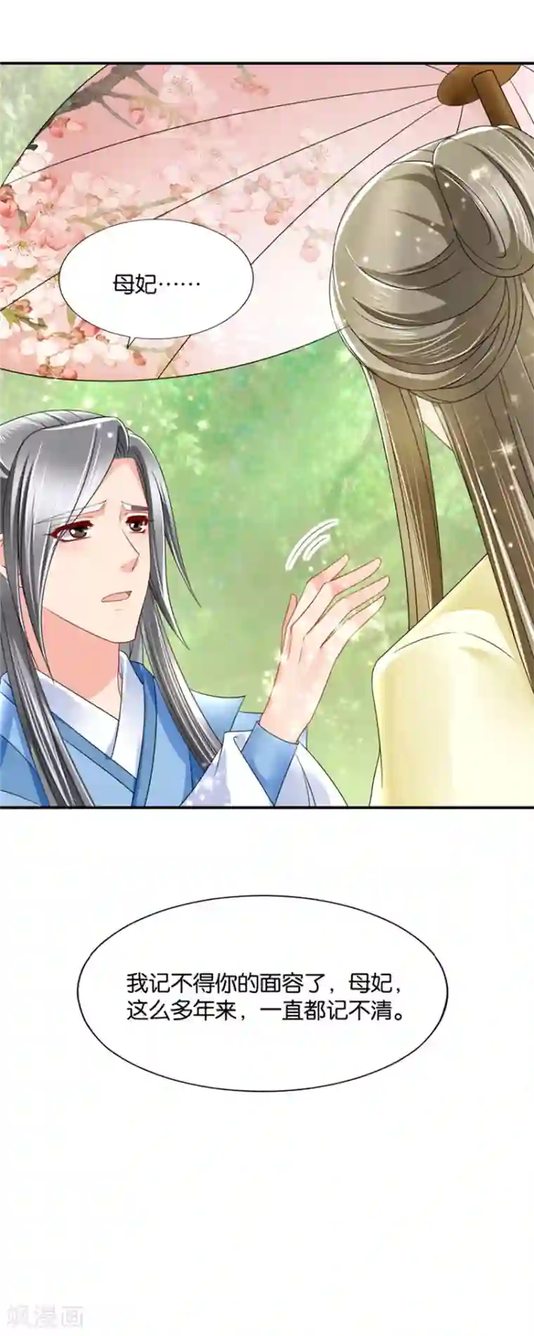 绝色医妃第115话 恍惚的楚定北