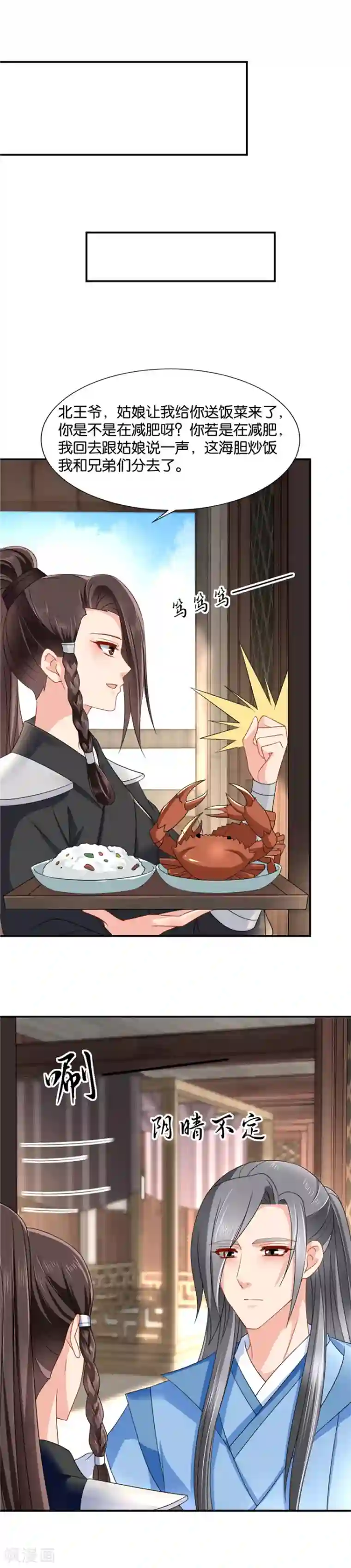 绝色医妃第115话 恍惚的楚定北