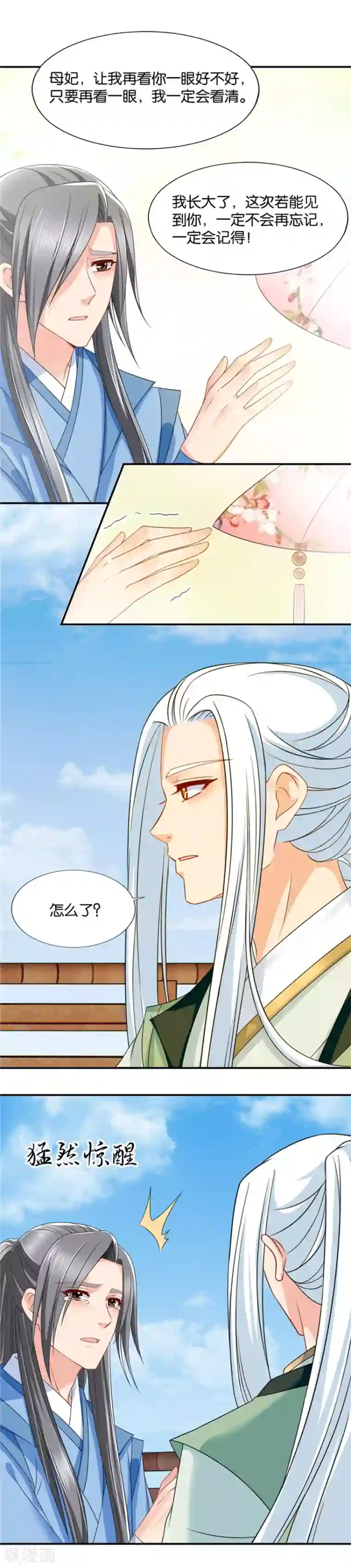 绝色医妃第116话 他寂寞