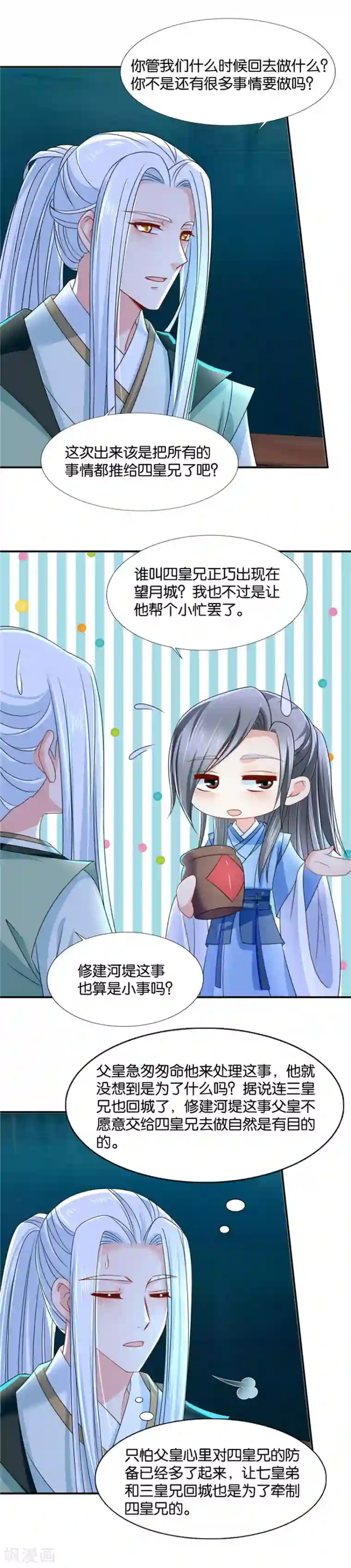 绝色医妃第117话 不讨厌她了