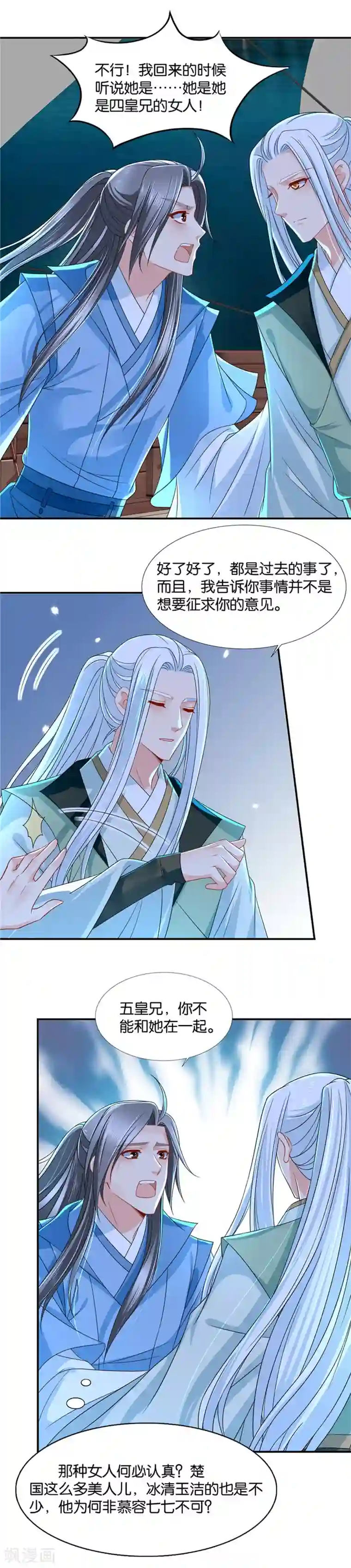 绝色医妃第117话 不讨厌她了