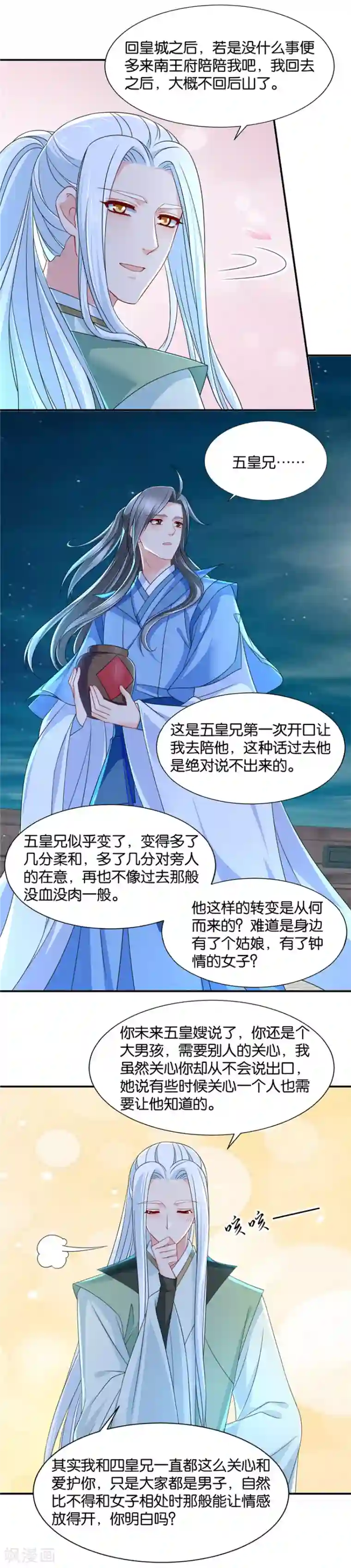 绝色医妃第117话 不讨厌她了