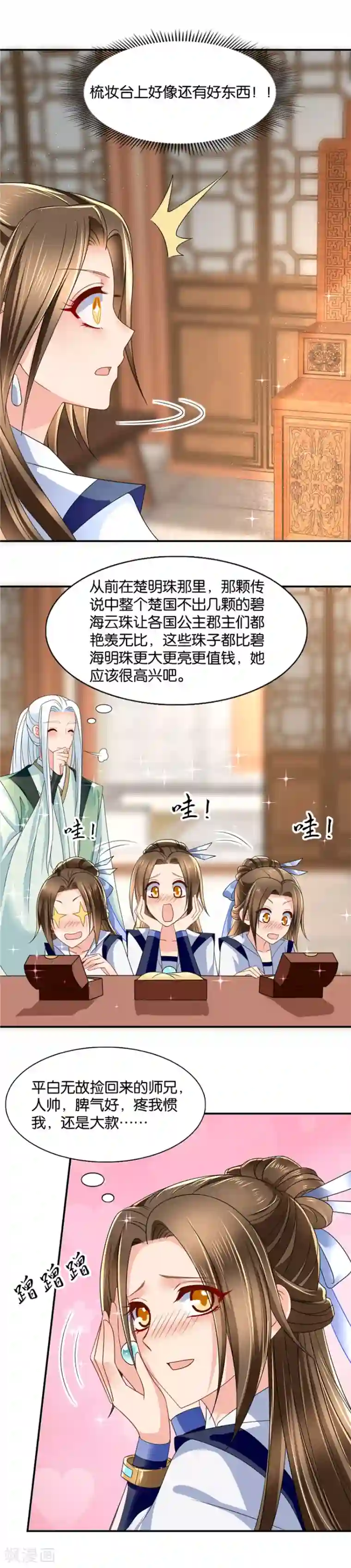 绝色医妃第118话 下血本娶老婆