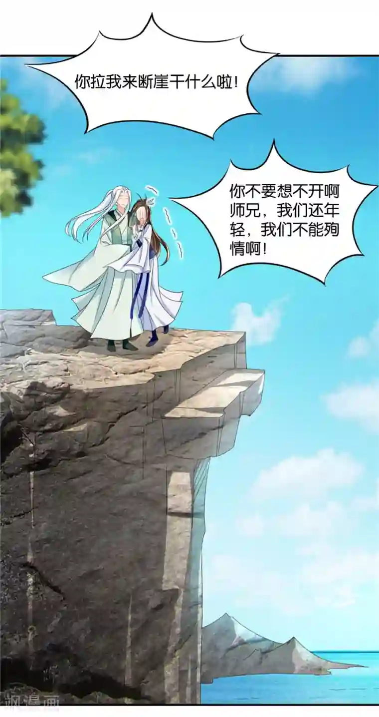 绝色医妃第119话 和师兄“殉情”
