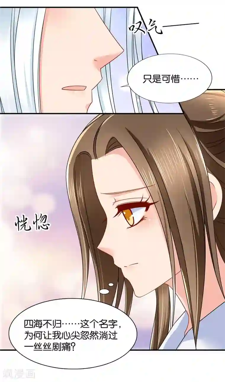 绝色医妃第119话 和师兄“殉情”