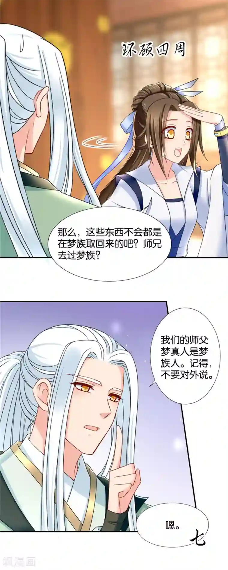 绝色医妃第119话 和师兄“殉情”