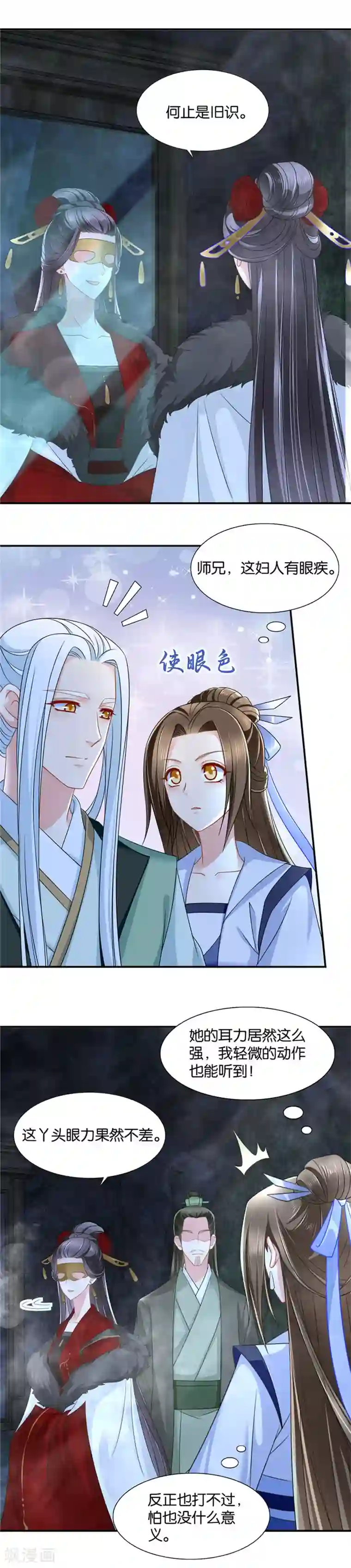 绝色医妃第120话 两个怪人