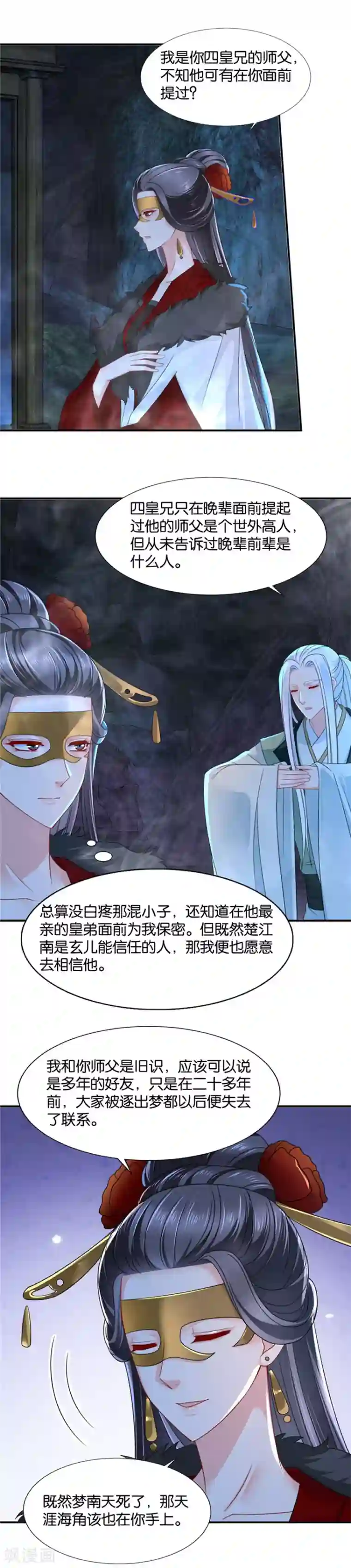 绝色医妃第120话 两个怪人