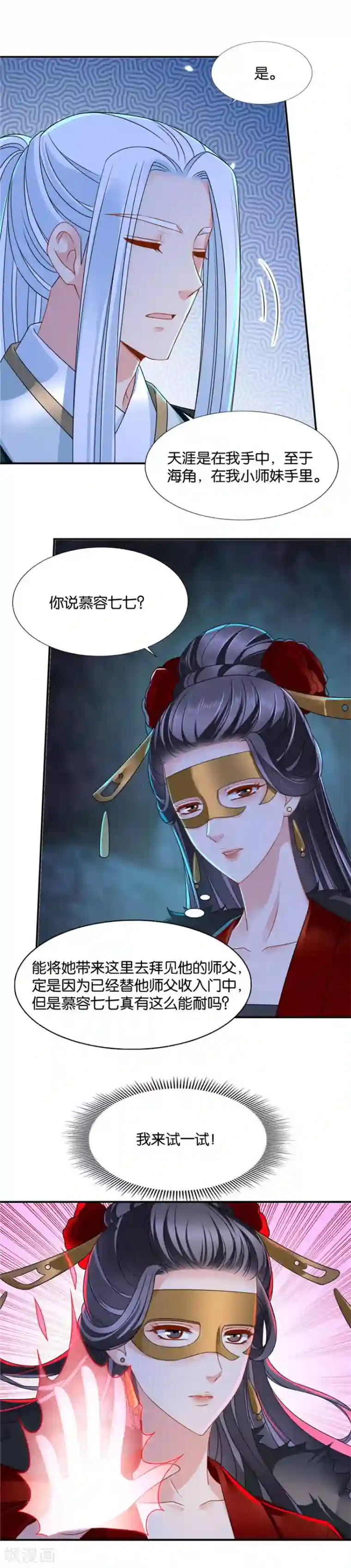 绝色医妃第120话 两个怪人