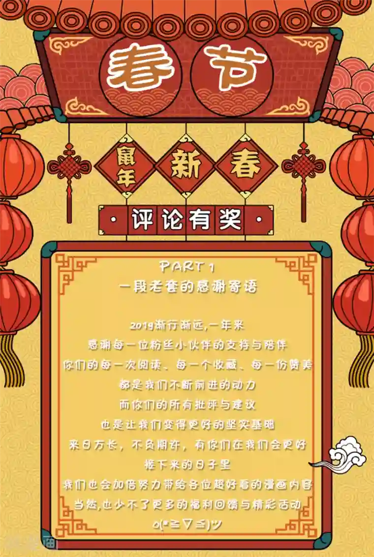 绝色医妃新春活动 新年活动&感谢寄语