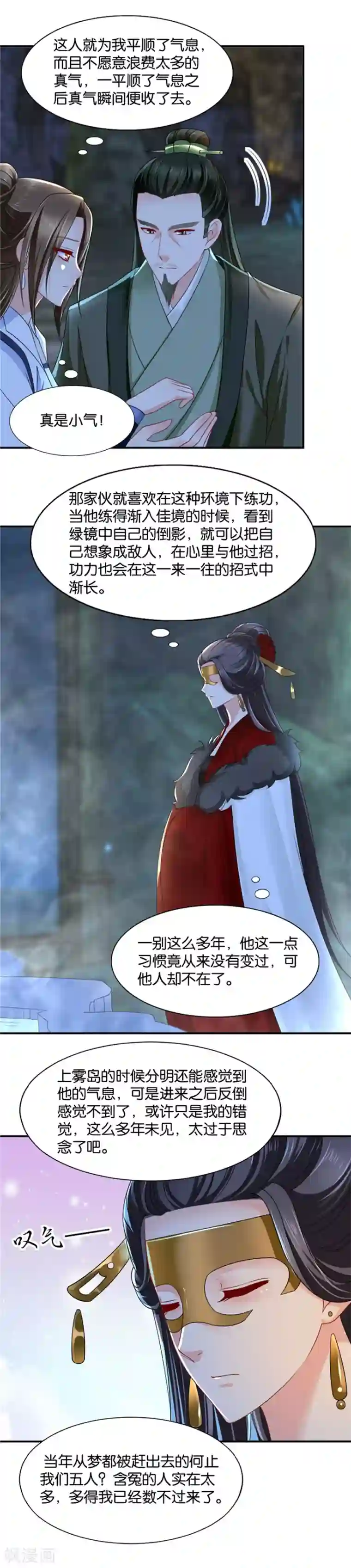 绝色医妃第121话 泉水中的激情戏码