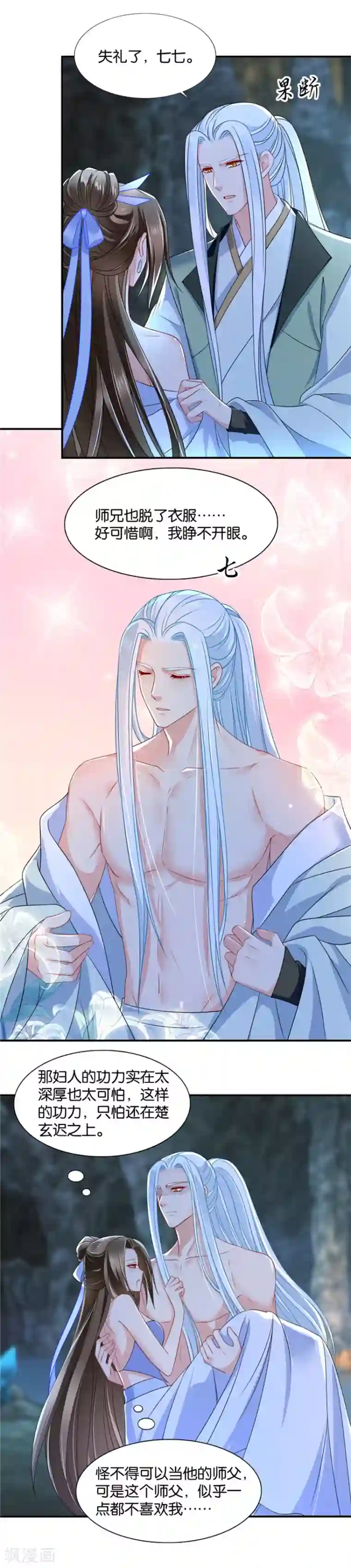 绝色医妃第121话 泉水中的激情戏码