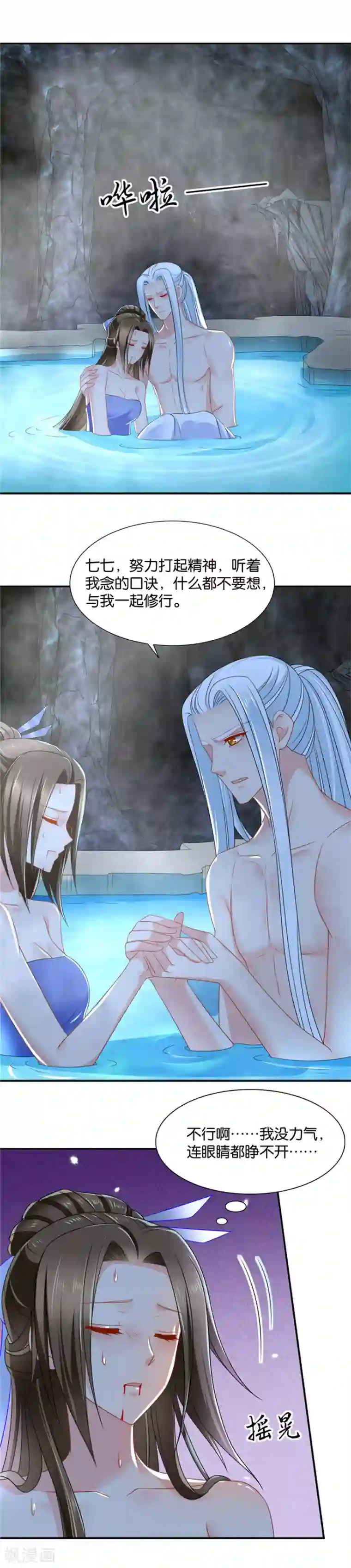 绝色医妃第121话 泉水中的激情戏码