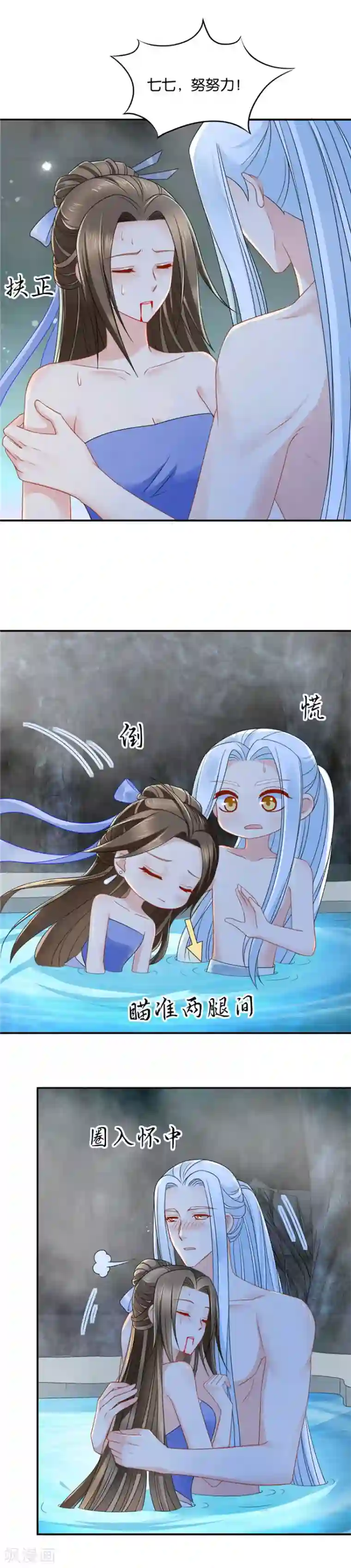 绝色医妃第121话 泉水中的激情戏码