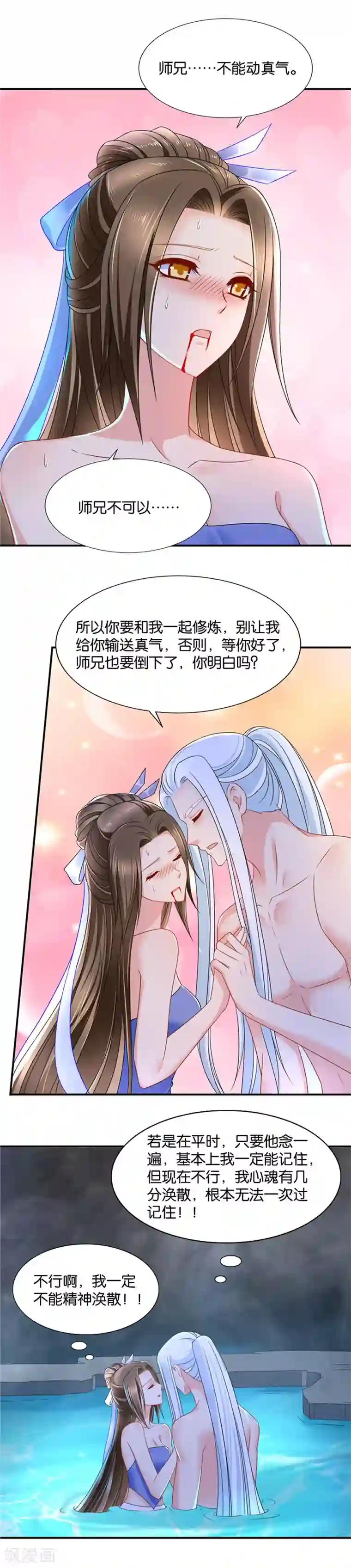绝色医妃第121话 泉水中的激情戏码