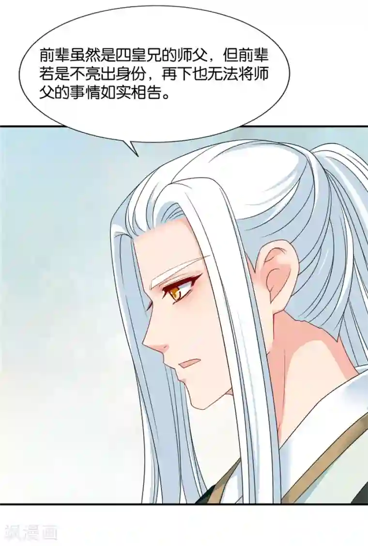 绝色医妃第124话 又一个未婚妻