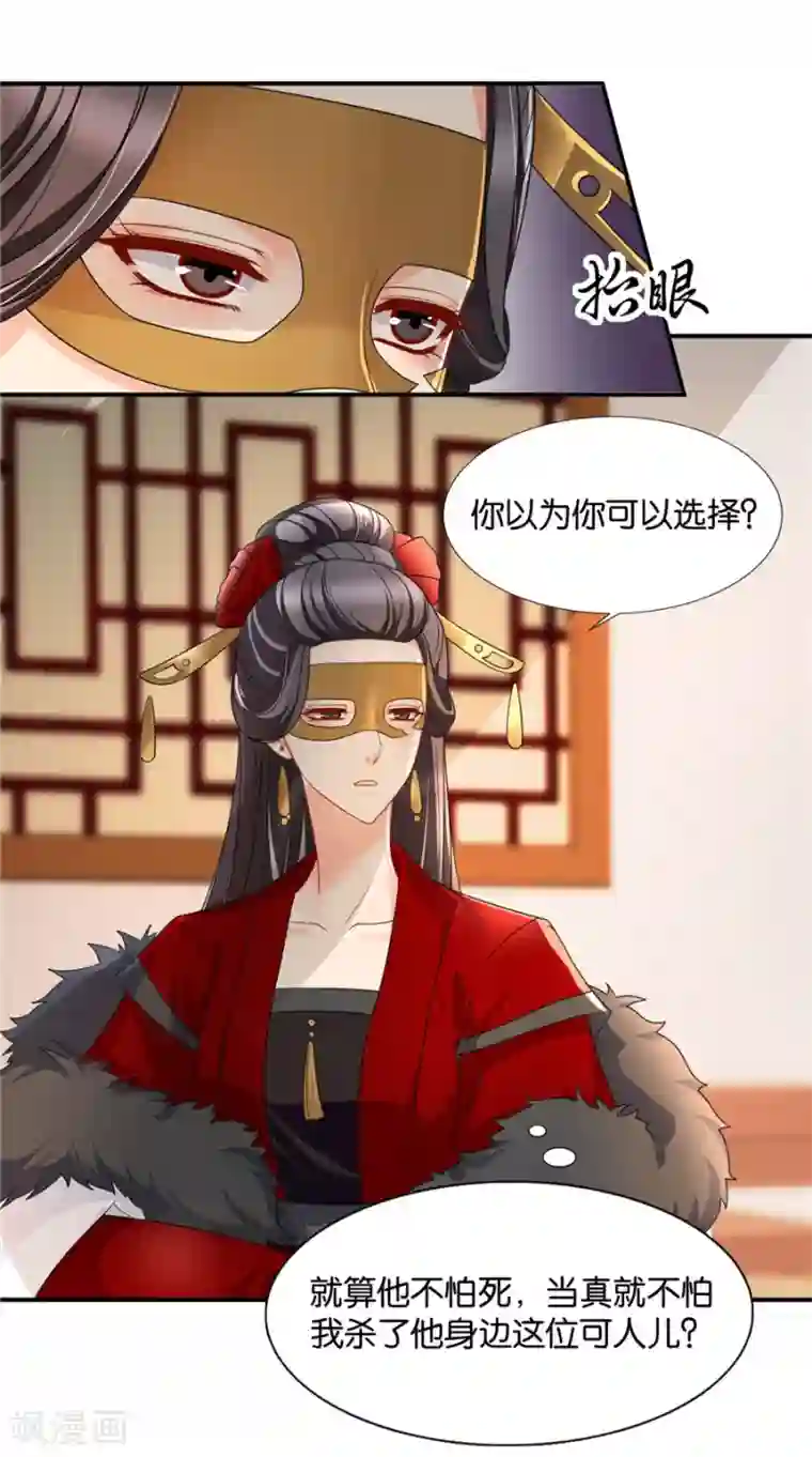 绝色医妃第124话 又一个未婚妻