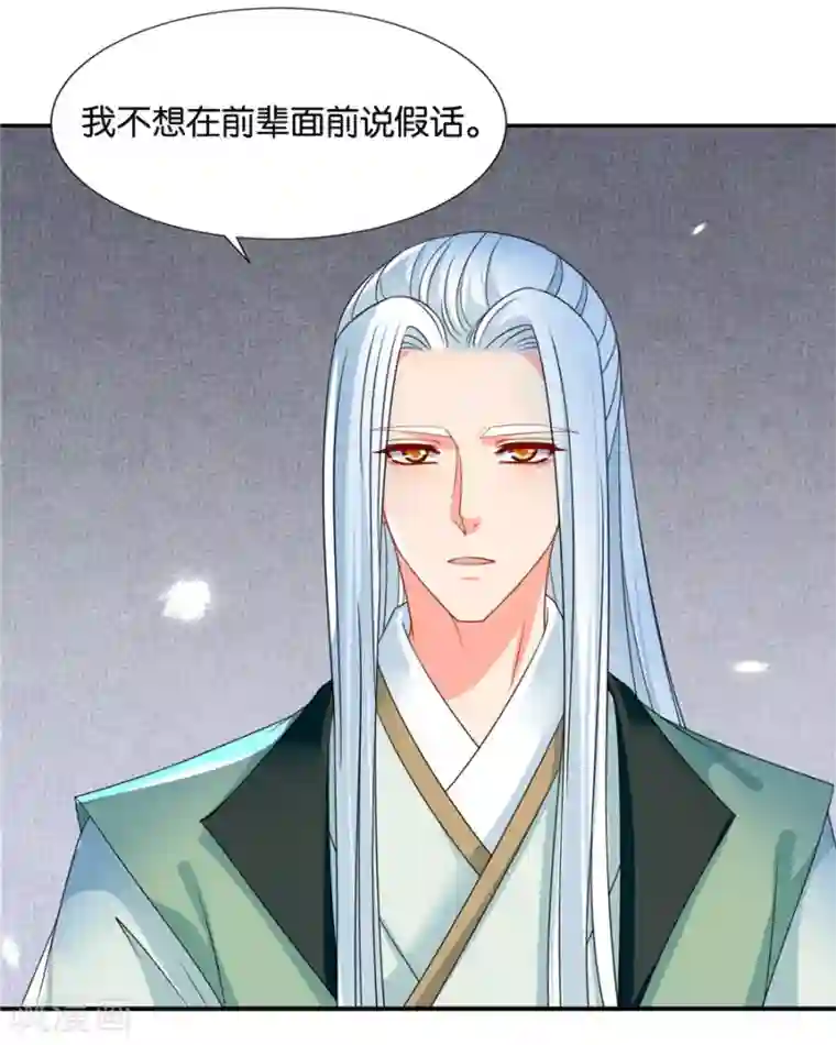 绝色医妃第124话 又一个未婚妻