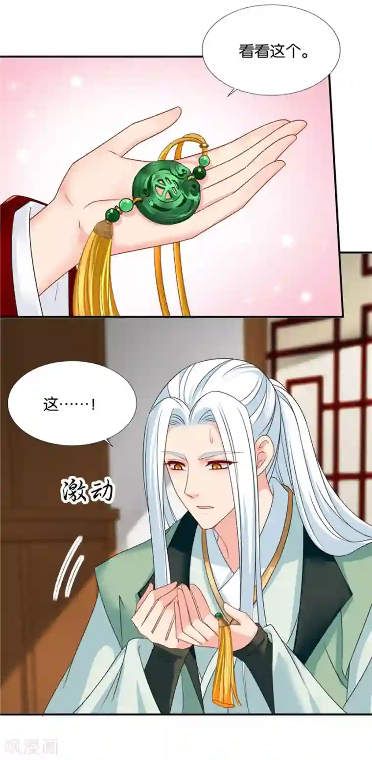 绝色医妃第124话 又一个未婚妻