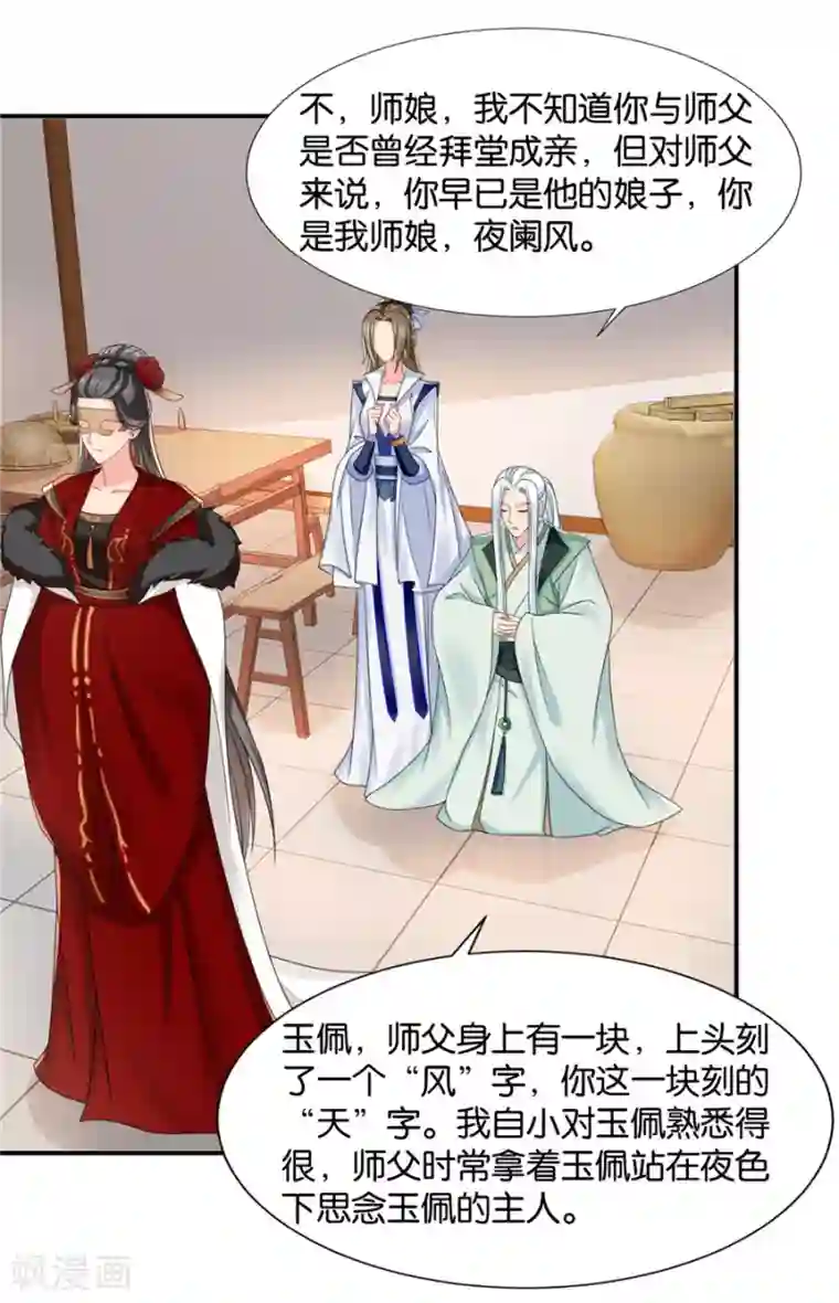 绝色医妃第124话 又一个未婚妻