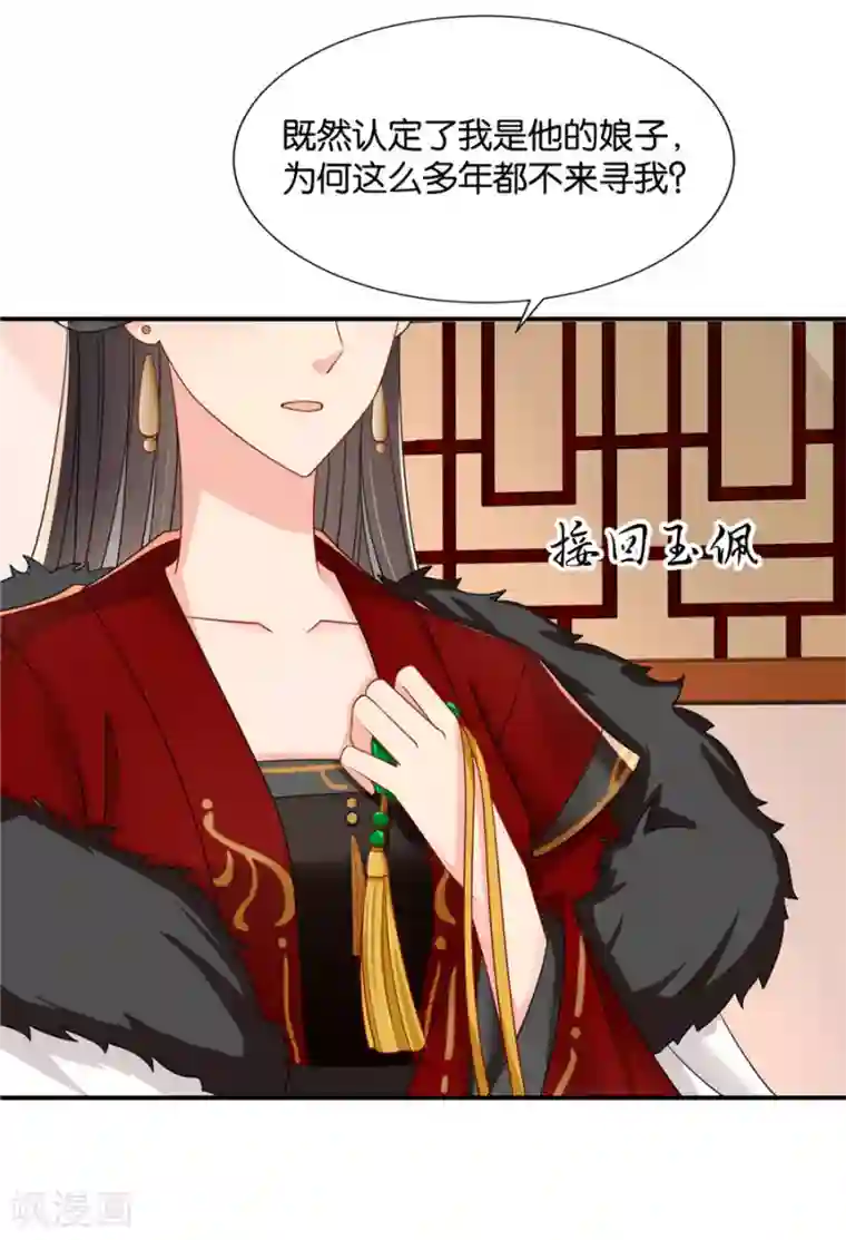 绝色医妃第124话 又一个未婚妻