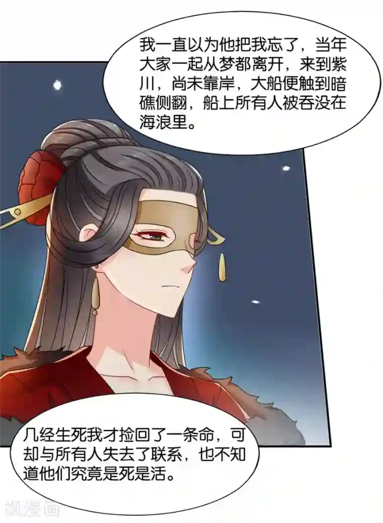 绝色医妃第124话 又一个未婚妻