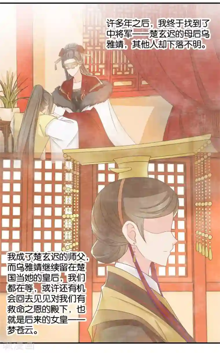 绝色医妃第124话 又一个未婚妻
