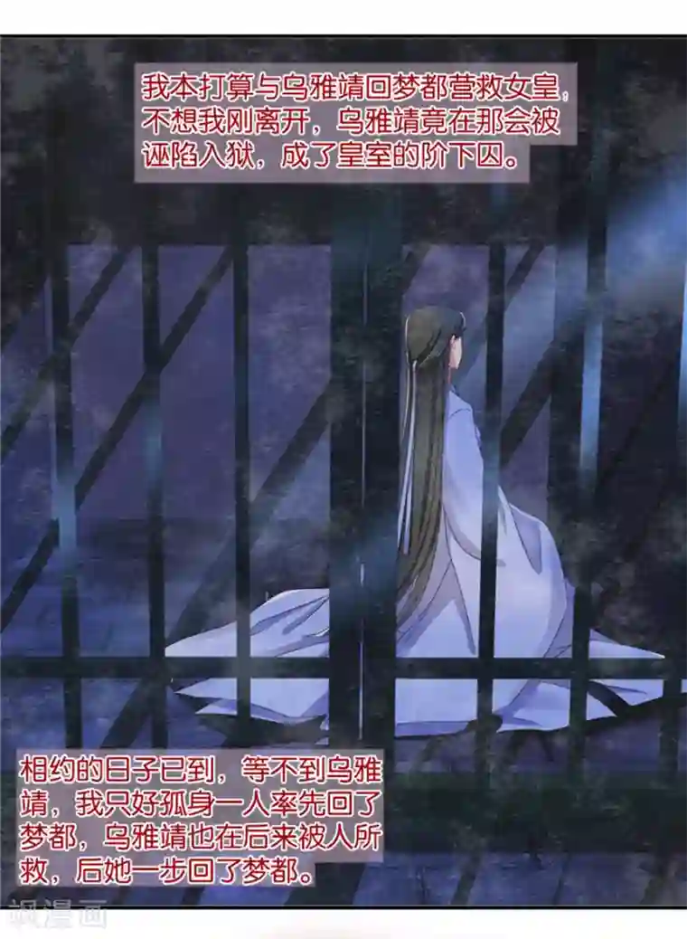 绝色医妃第124话 又一个未婚妻