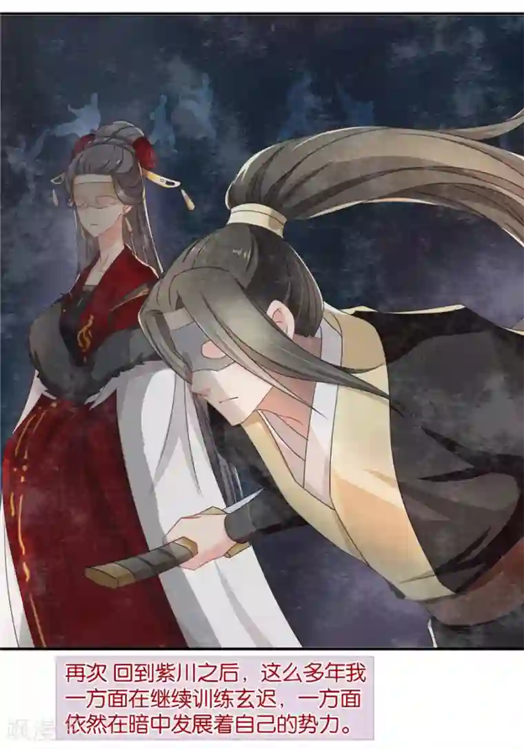 绝色医妃第124话 又一个未婚妻