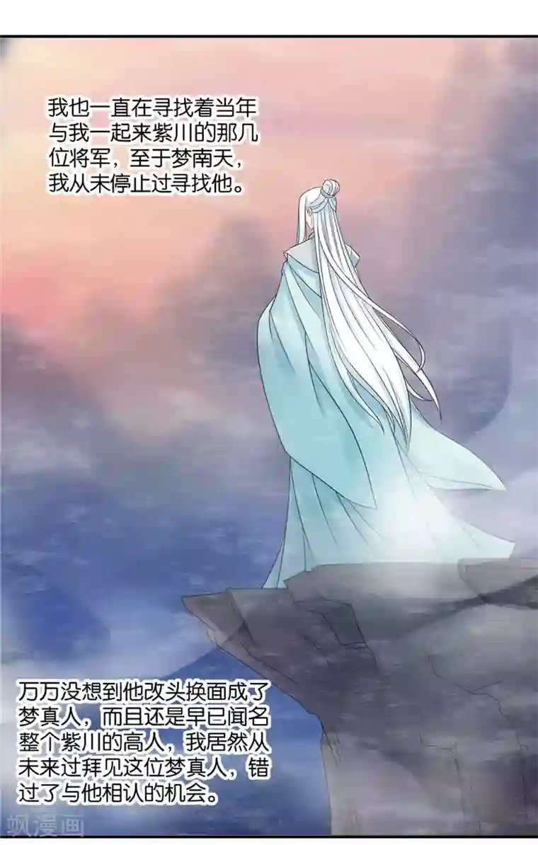 绝色医妃第124话 又一个未婚妻