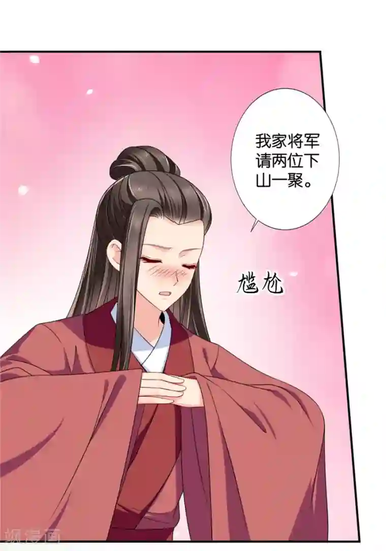 绝色医妃第124话 又一个未婚妻