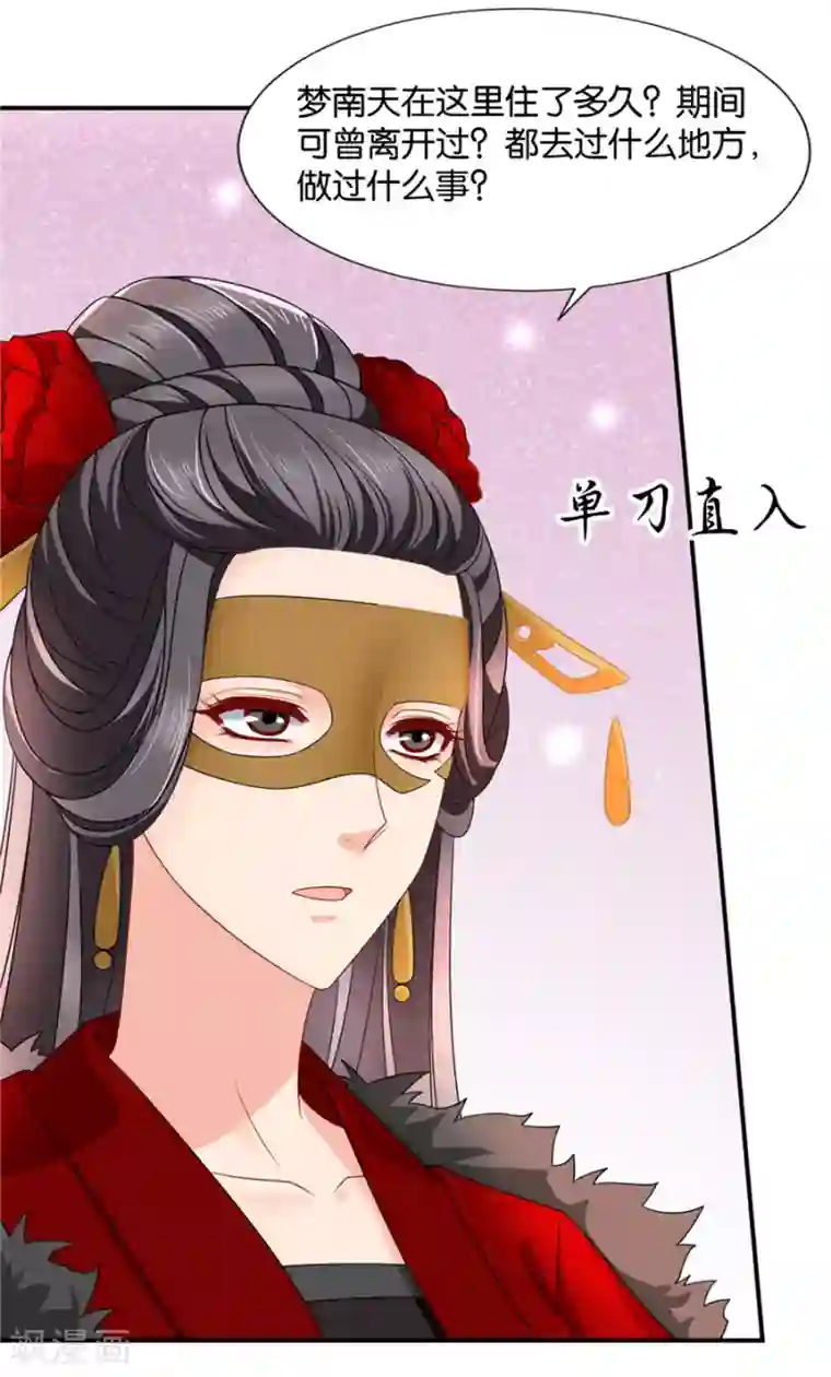 绝色医妃第124话 又一个未婚妻