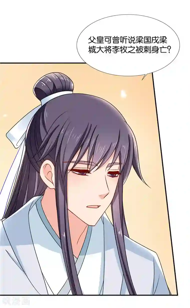 绝色医妃第125话 沐初的真正身份