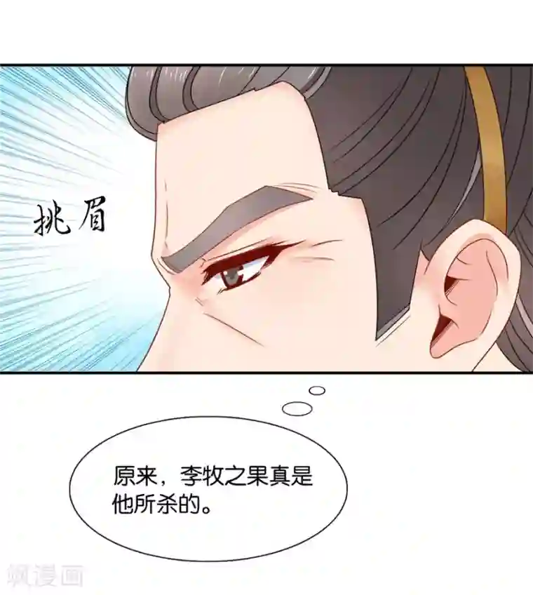 绝色医妃第125话 沐初的真正身份