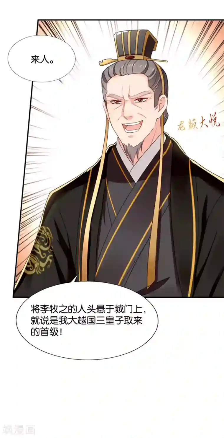 绝色医妃第125话 沐初的真正身份